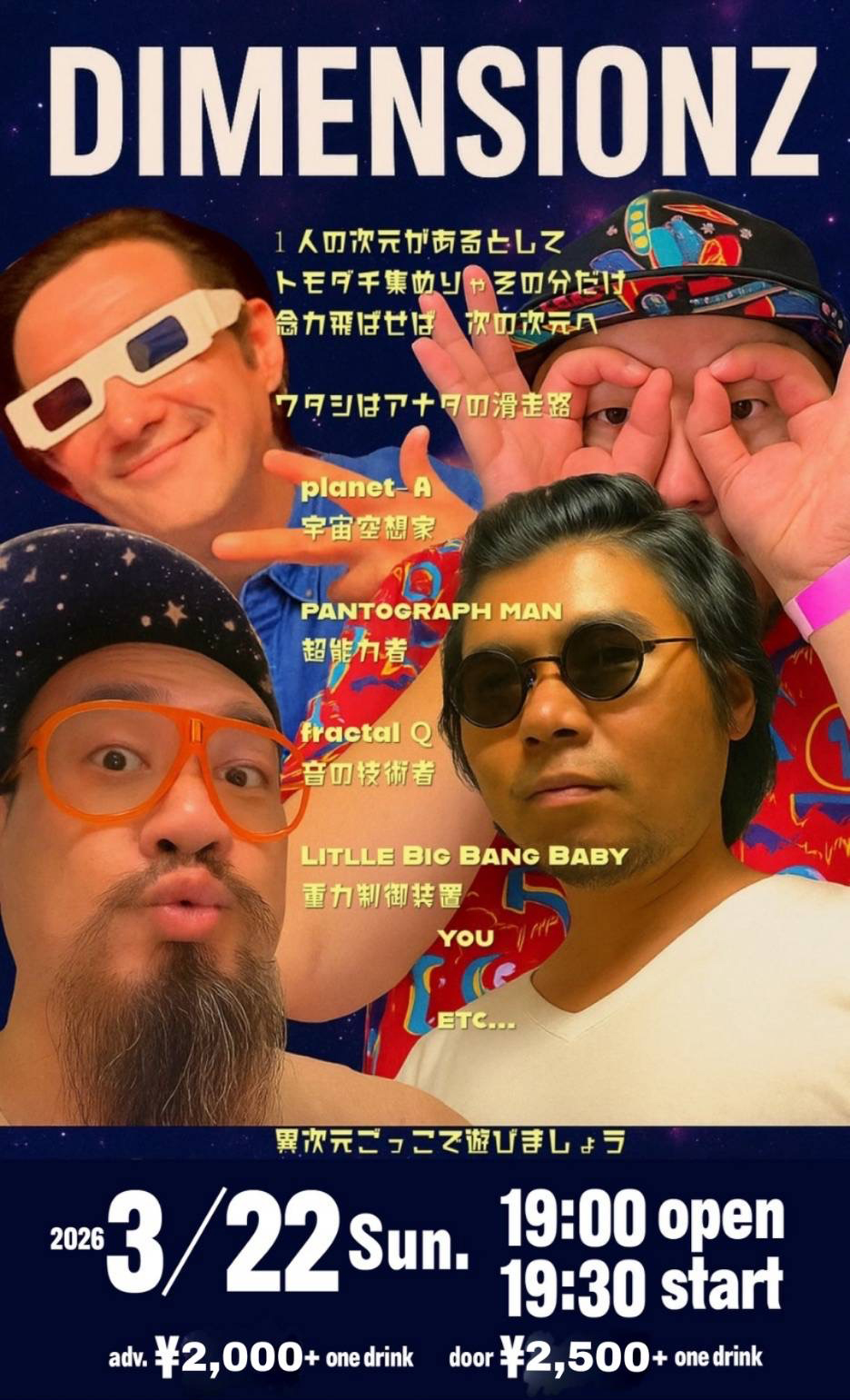 2026年3月22日（日）湯島『道』/ DIMENSIONZ 1st Album 空想滑走路 Release Party!