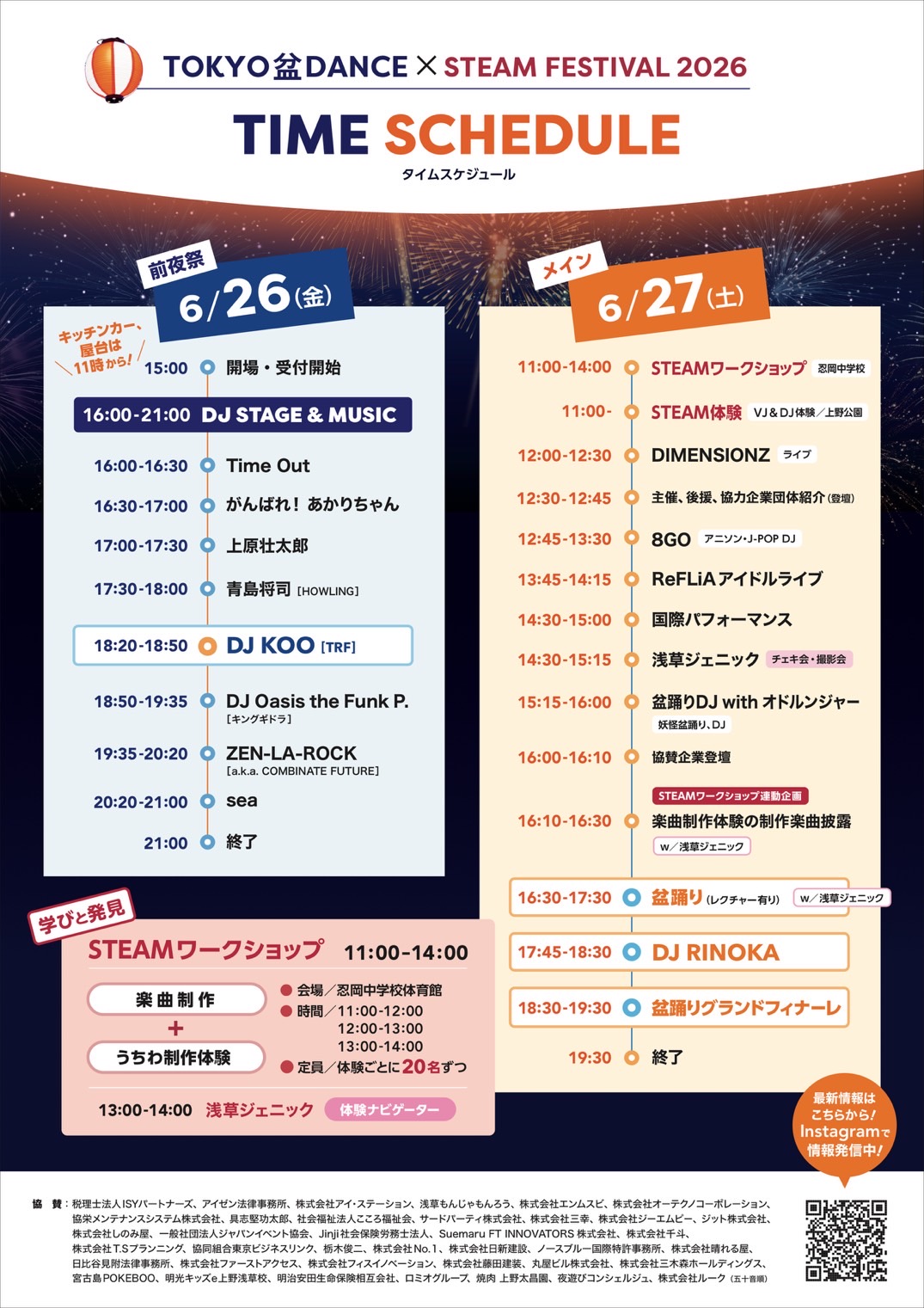 TOKYO盆ダンス×STEAM FESTIVAL2026